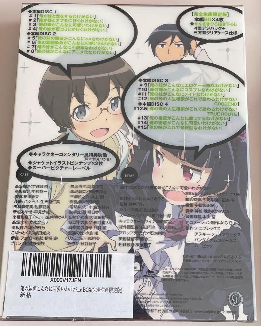 俺の妹がこんなに可愛いわけがない DVD 限定版 全8巻 【公式通販】